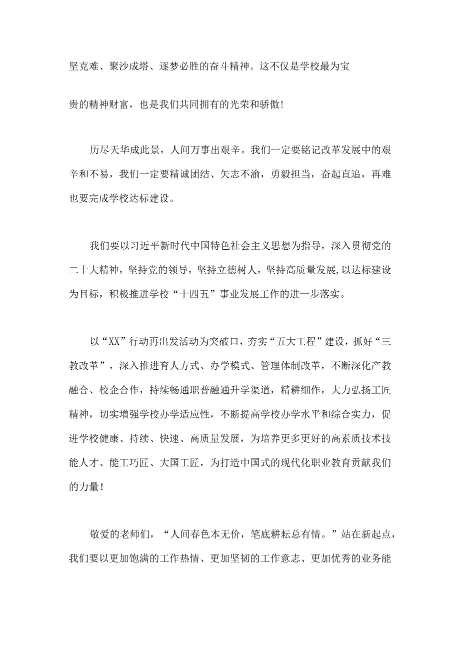 2023年第39个教师节校长致辞发言稿【两篇文】：躬耕教坛强国有我.docx_第2页