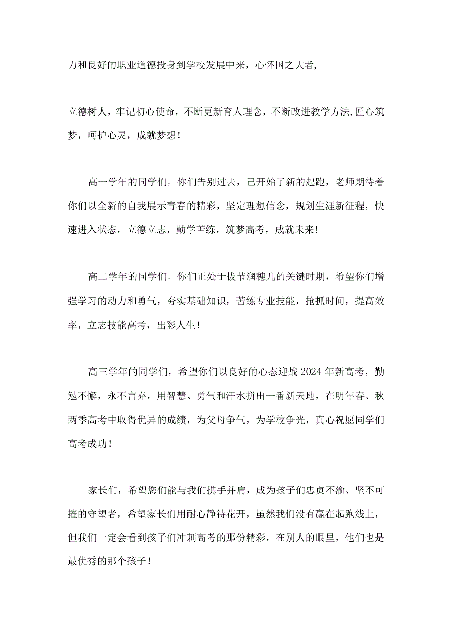 2023年第39个教师节校长致辞发言稿【两篇文】：躬耕教坛强国有我.docx_第3页