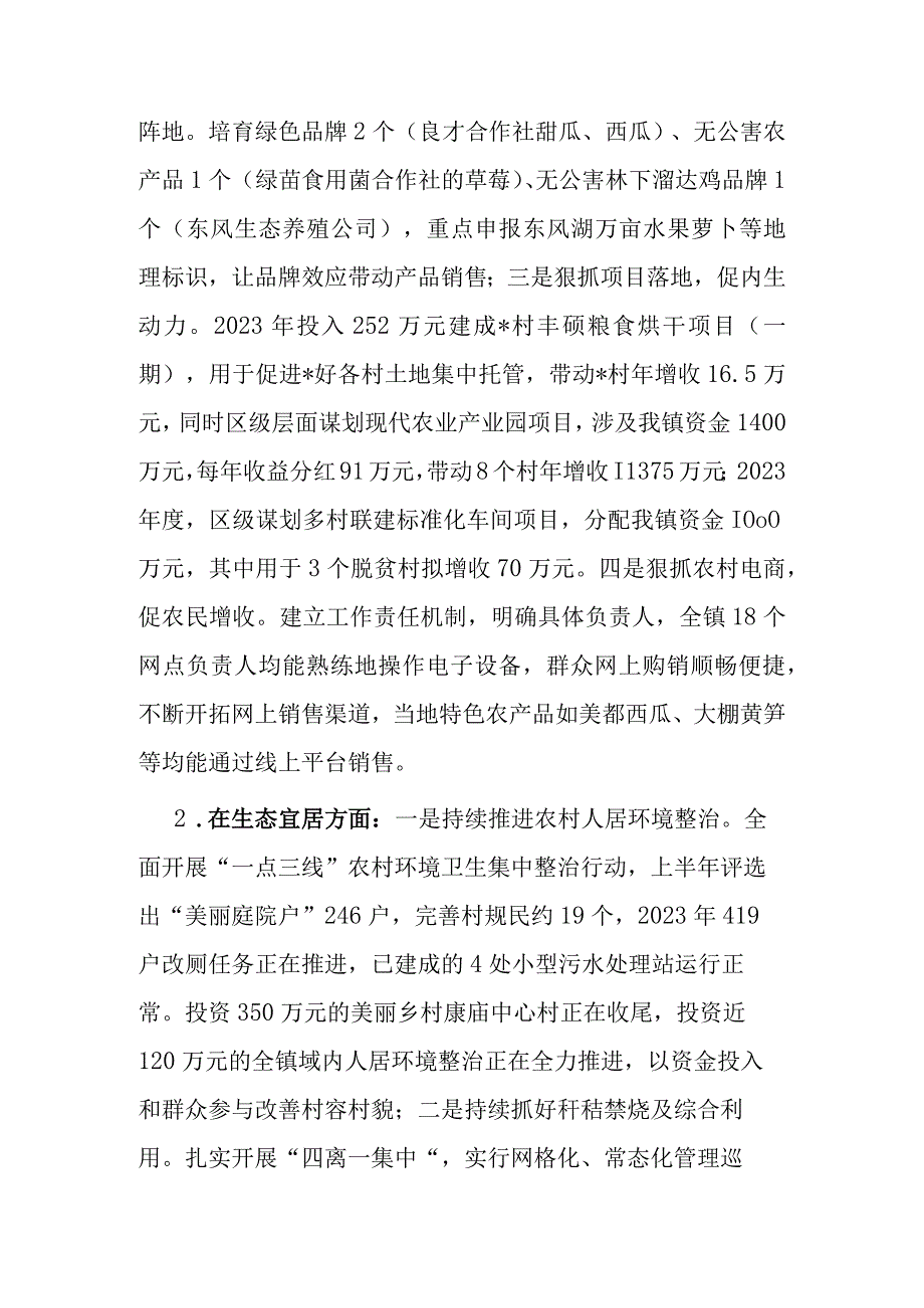 2023年“四个聚焦”乡村振兴工作汇报（镇）.docx_第3页