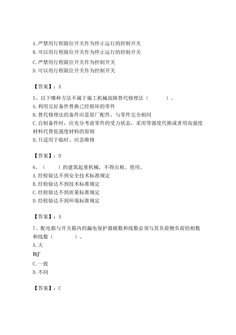 2023年机械员之机械员专业管理实务题库精品【a卷】.docx_第2页