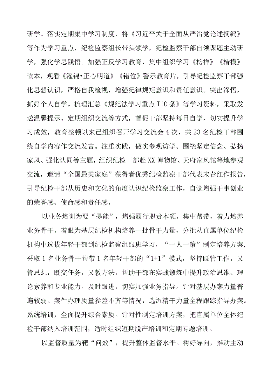 (7篇)纪委书记关于纪检监察干部队伍教育整顿的心得体会发言稿.docx_第3页