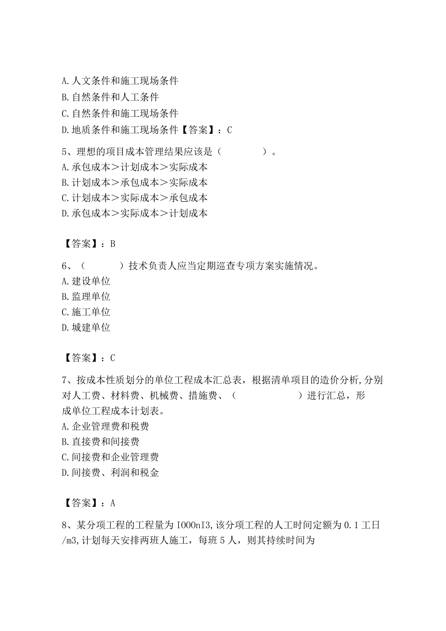 2023年施工员之装饰施工专业管理实务题库（黄金题型）.docx_第2页