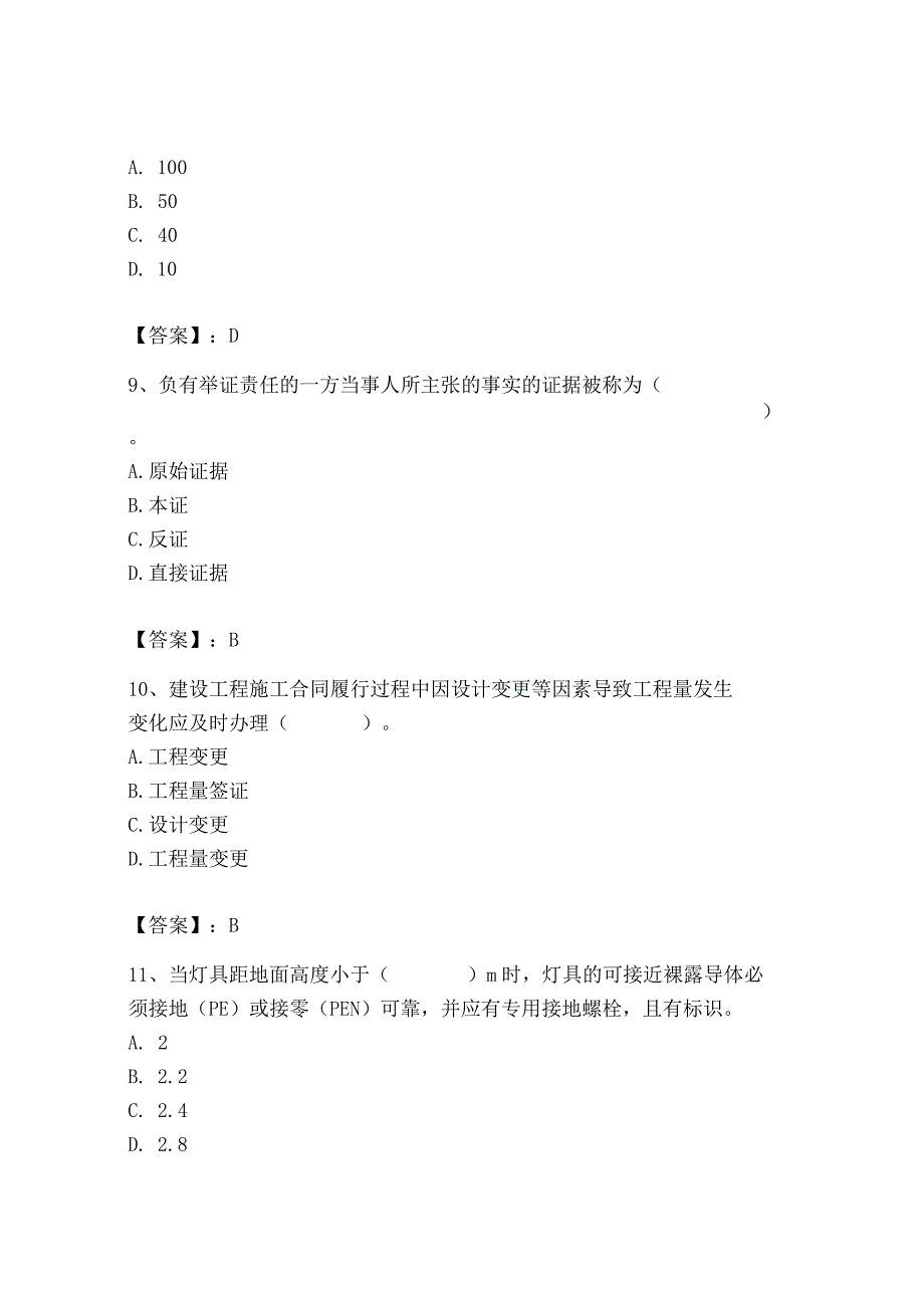 2023年施工员之装饰施工专业管理实务题库（黄金题型）.docx_第3页