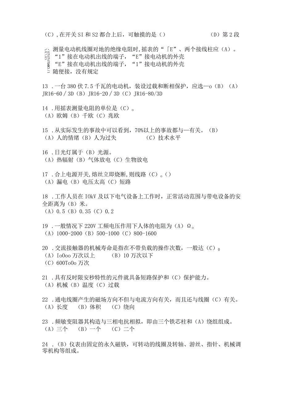 2023年低压电工证（初级）考试题库及答案（通用版）.docx_第3页