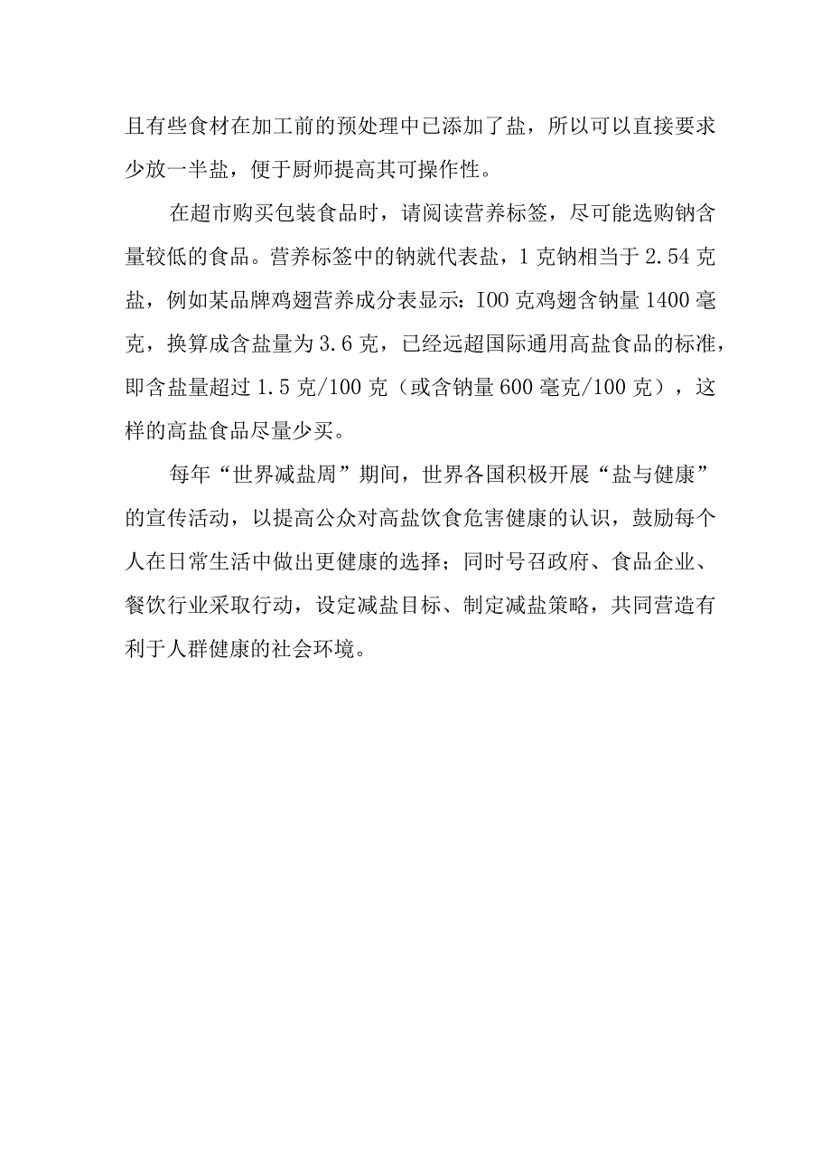 2023年度世界减盐周主动“要”少盐.docx_第2页