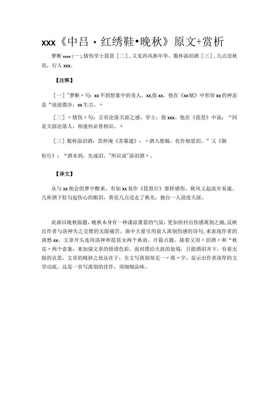 4.x《中吕·红绣鞋·晚秋》原文+赏析公开课教案教学设计课件资料.docx_第1页