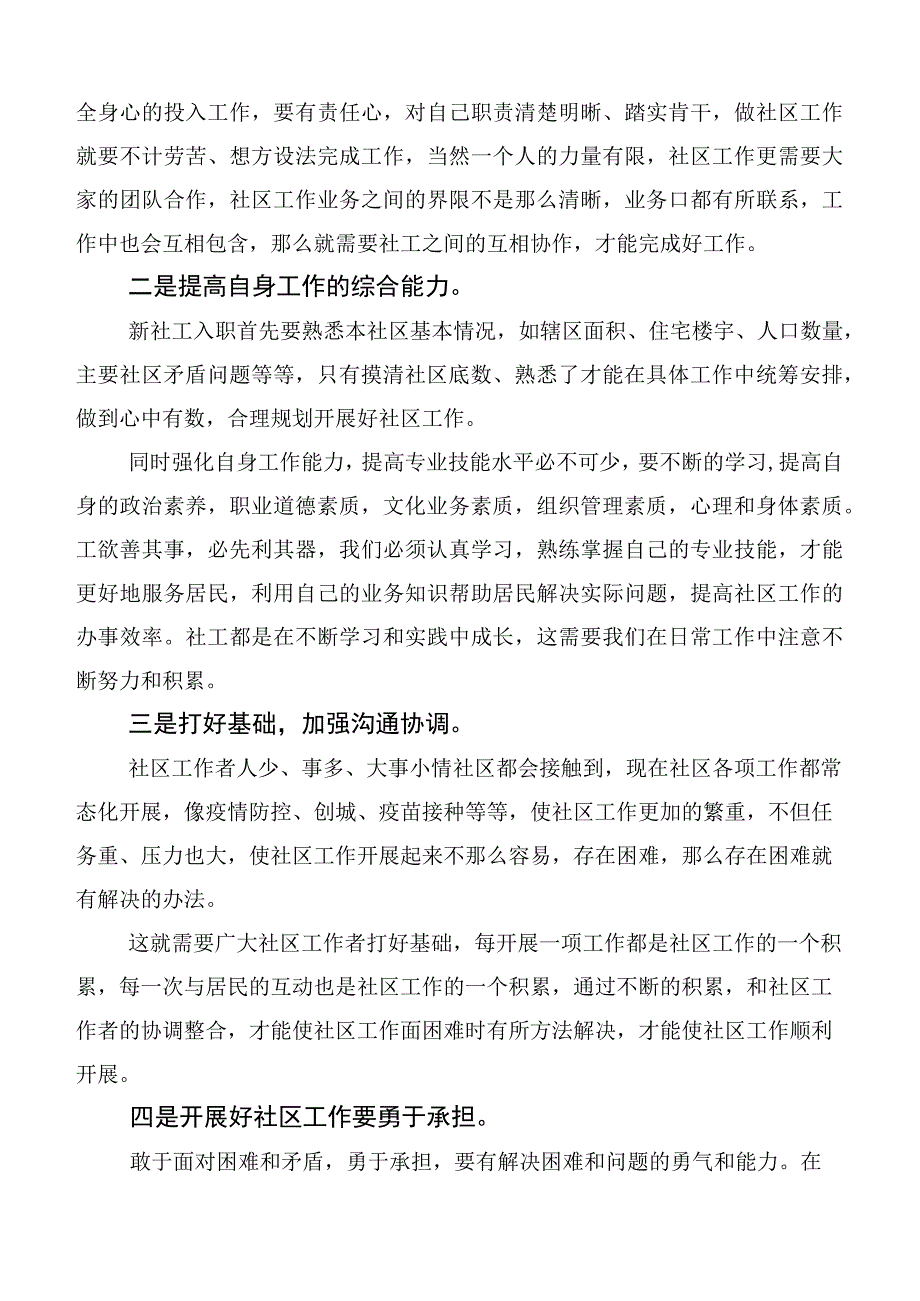 6篇合集2023年联合举办全国社区党组织书记和居委会主任视频培训班发言材料.docx_第3页