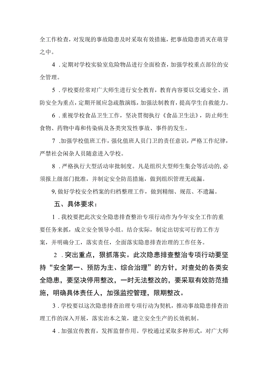 2023学校安全隐患排查整治专项行动方案精选15篇模板.docx_第2页