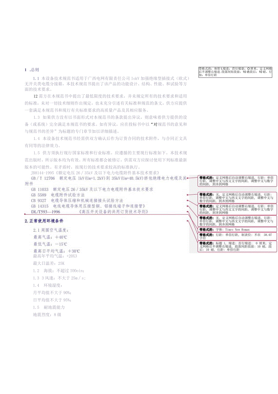 10kV电缆分接箱技术规范书（天选打工人）.docx_第2页