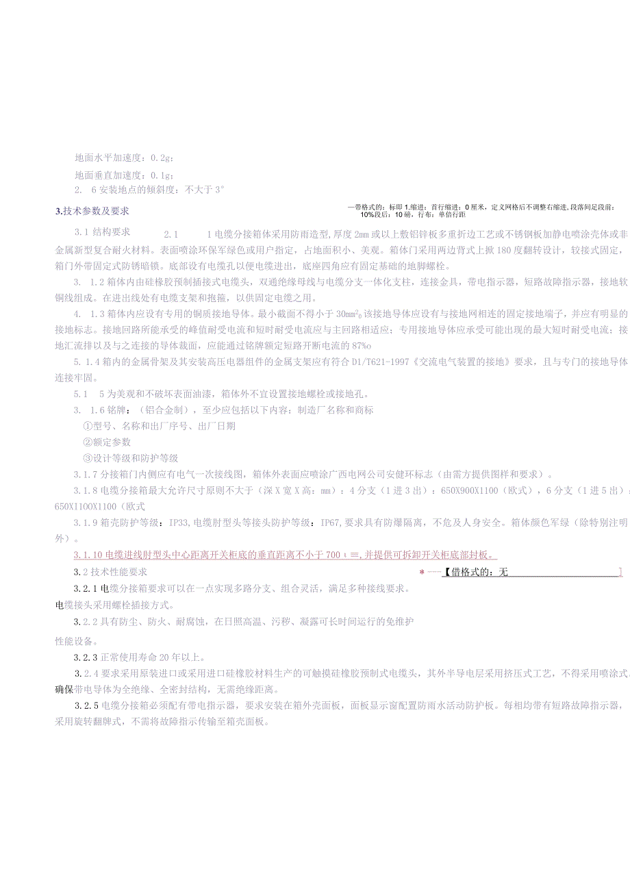 10kV电缆分接箱技术规范书（天选打工人）.docx_第3页