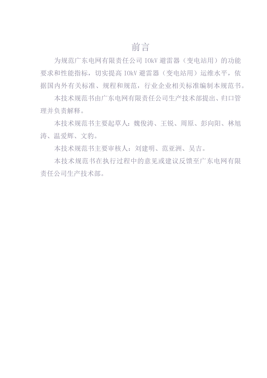 10kV并联补偿电容器用避雷器技术规范书（Y(H)5WR-17 45）（专用部分）（天选打工人）(1).docx_第2页