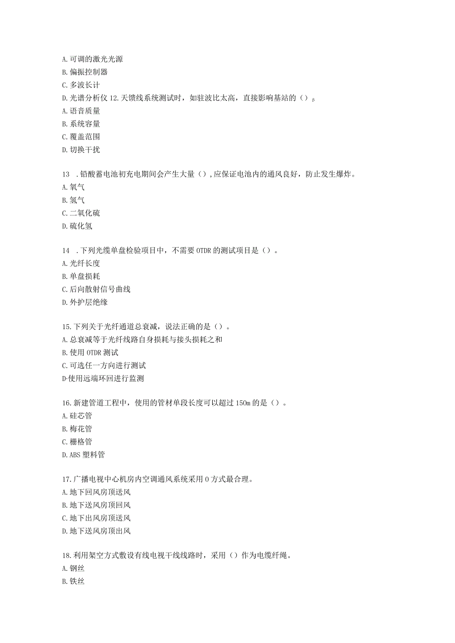 2021年一级建造师《通信工程管理与实务》 真题含解析.docx_第3页