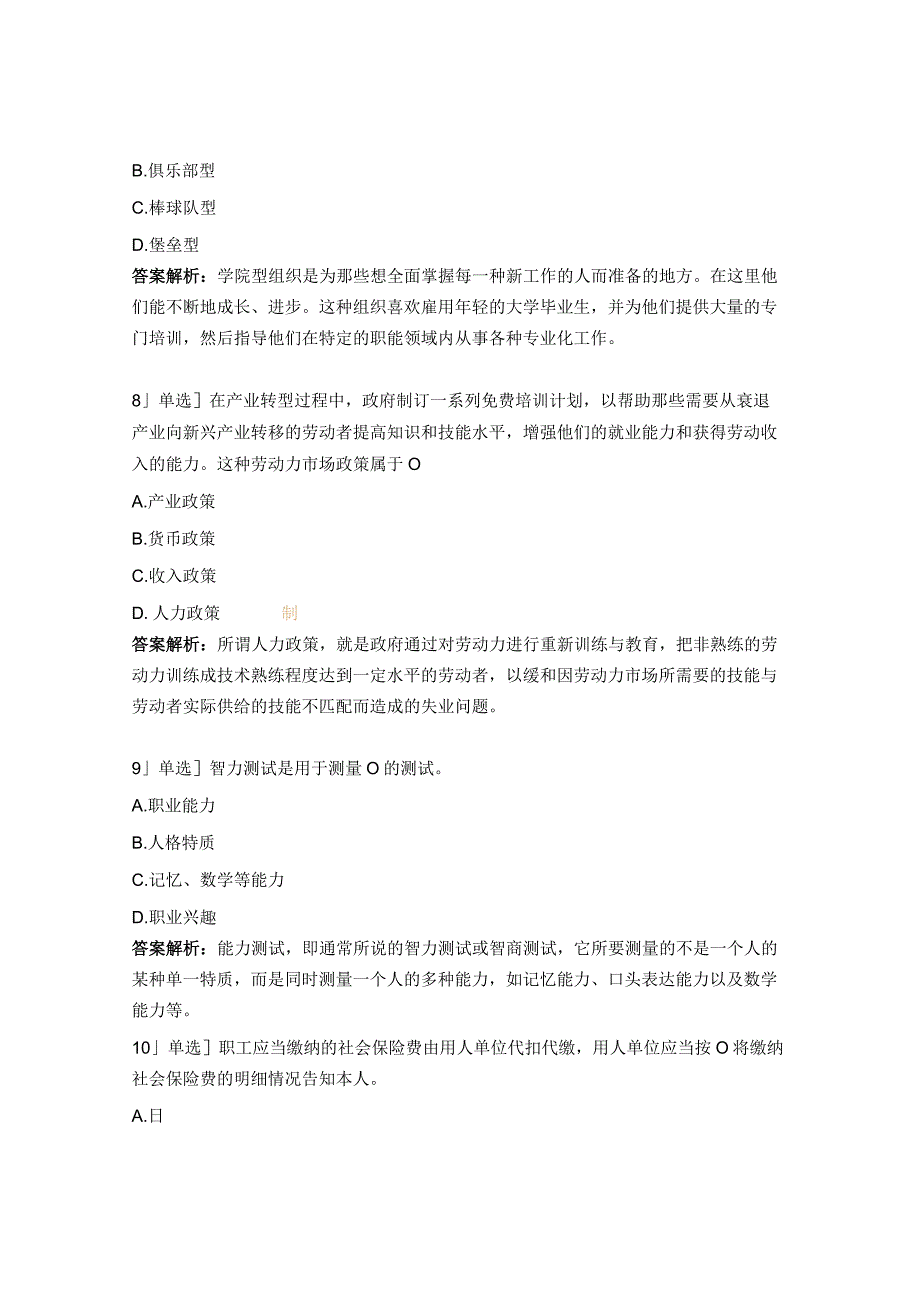 2023年中级经济师人力实务知识竞赛.docx_第3页