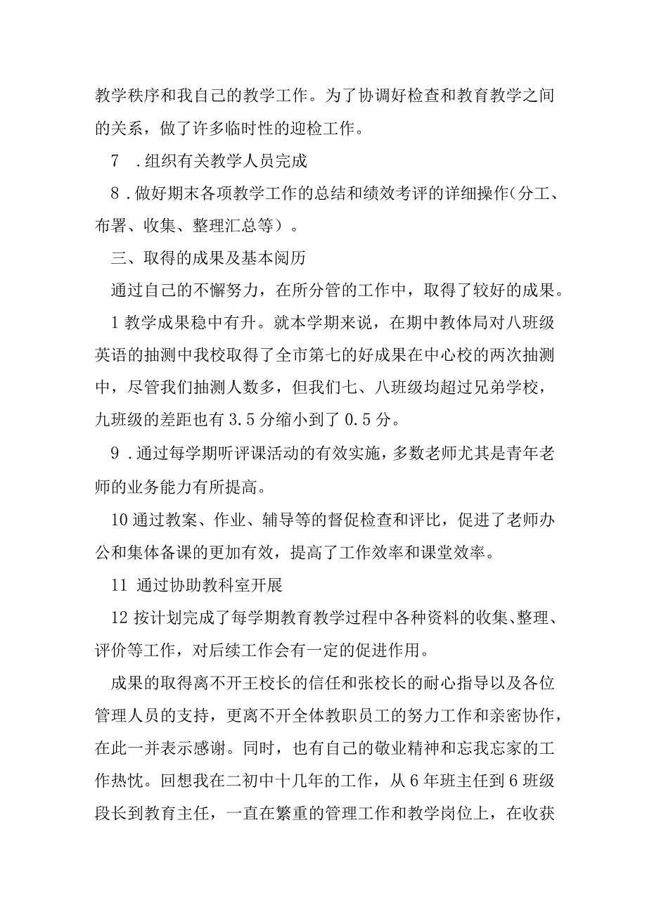 2023年教师教务主任年终述职报告四篇.docx_第3页