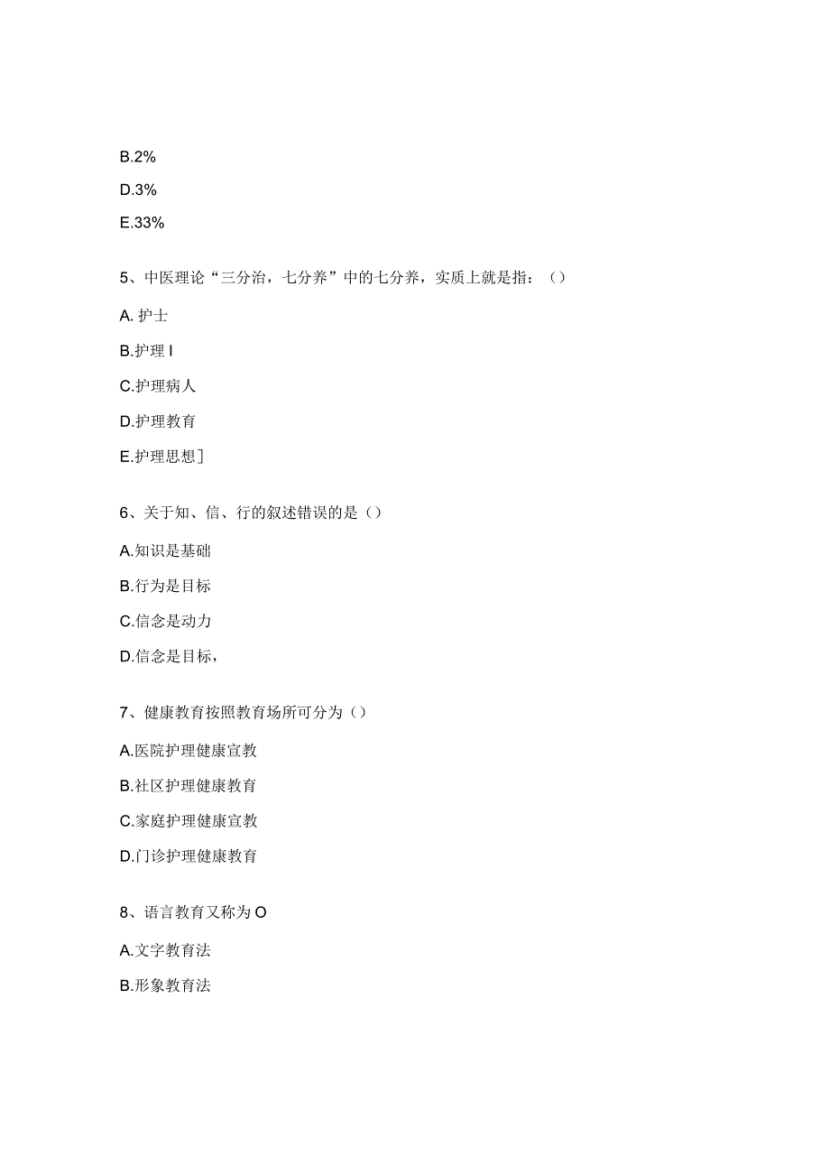 2023年护理科普和输血规范试题.docx_第2页