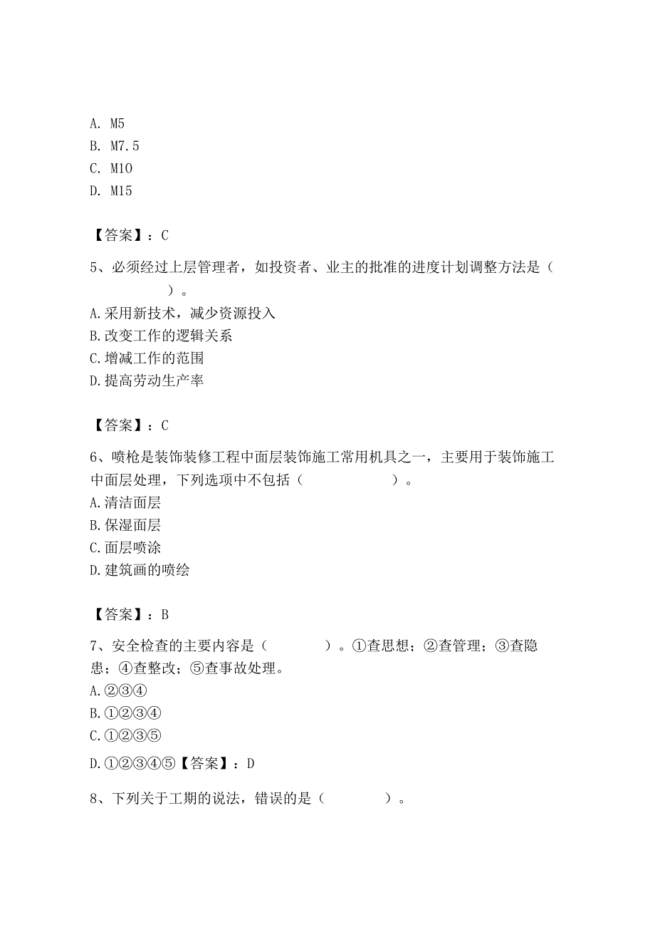 2023年施工员之装饰施工专业管理实务题库【必考】.docx_第2页