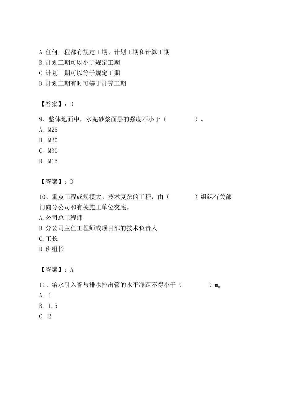 2023年施工员之装饰施工专业管理实务题库【必考】.docx_第3页