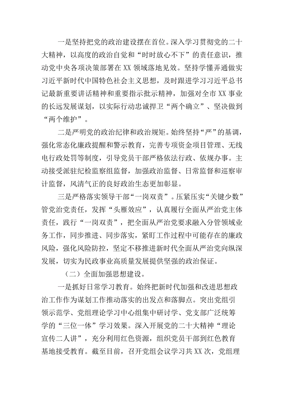 2023年下半年推动落实基层党建工作推进情况汇报含计划思路（12篇）.docx_第2页