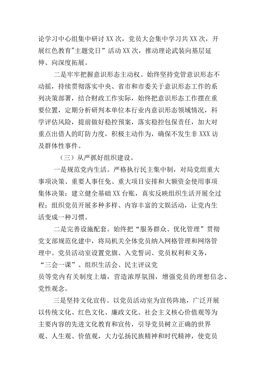 2023年下半年推动落实基层党建工作推进情况汇报含计划思路（12篇）.docx_第3页