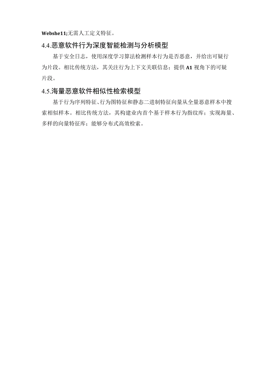 AI大模型推动网络安全异常行为分析技术革新.docx_第3页