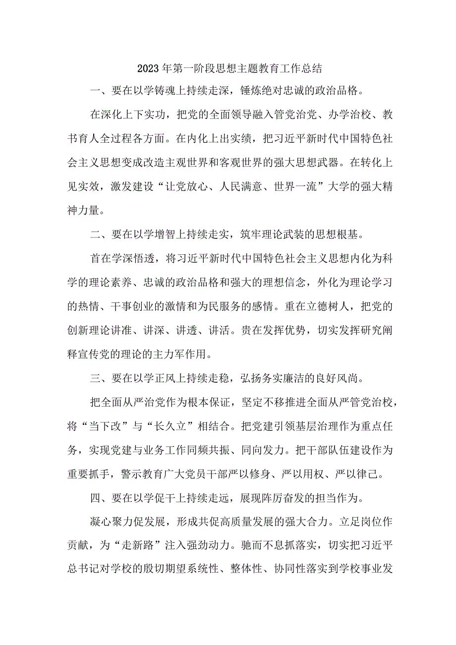 2023年国企第一阶段思想主题教育工作总结（3份）.docx_第1页