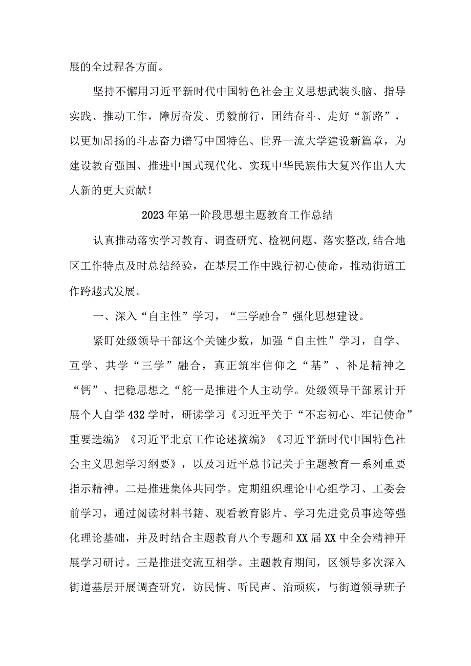 2023年国企第一阶段思想主题教育工作总结（3份）.docx_第2页