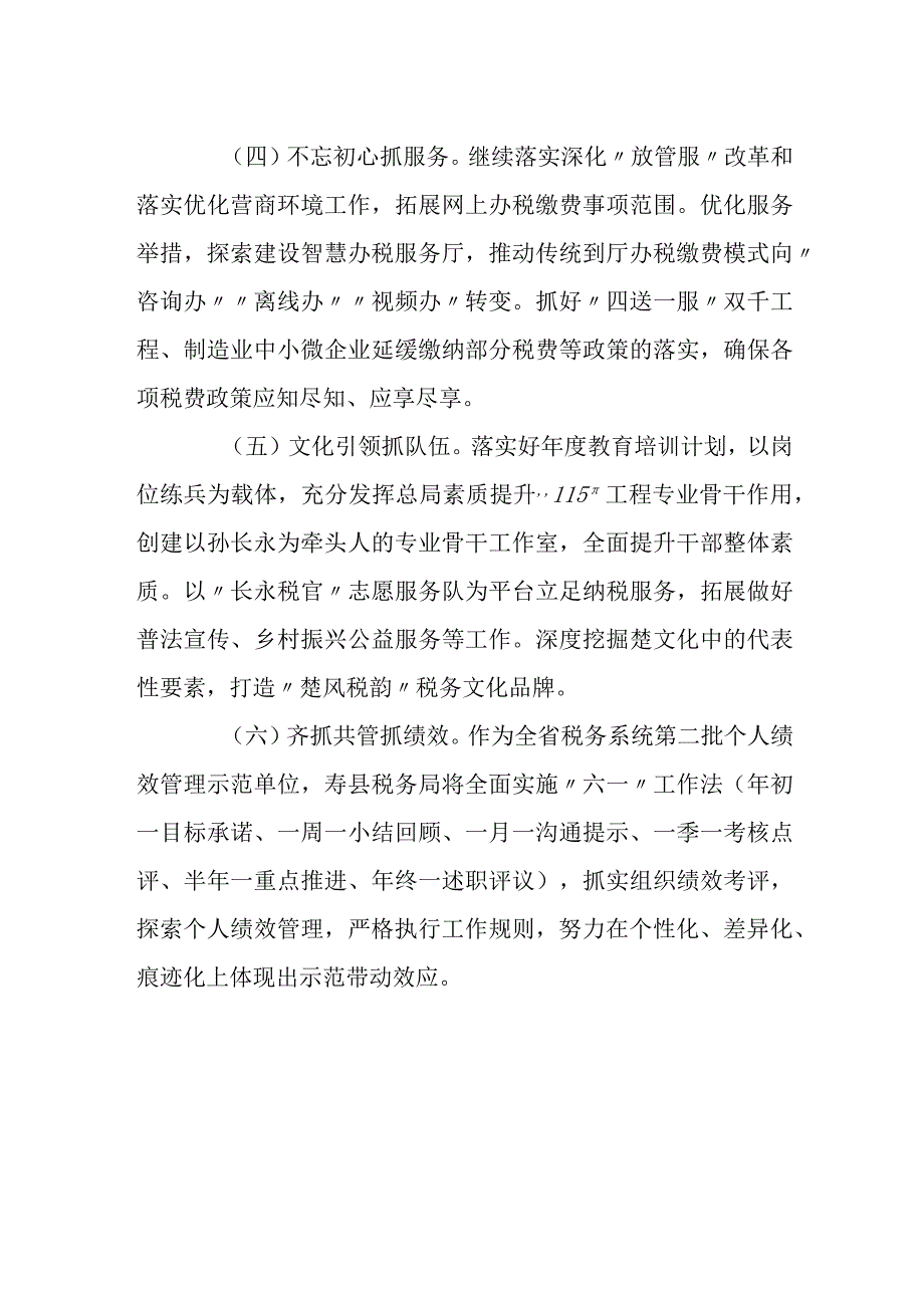 XXX县税务局2022年的中长期规划工作要点.docx_第2页