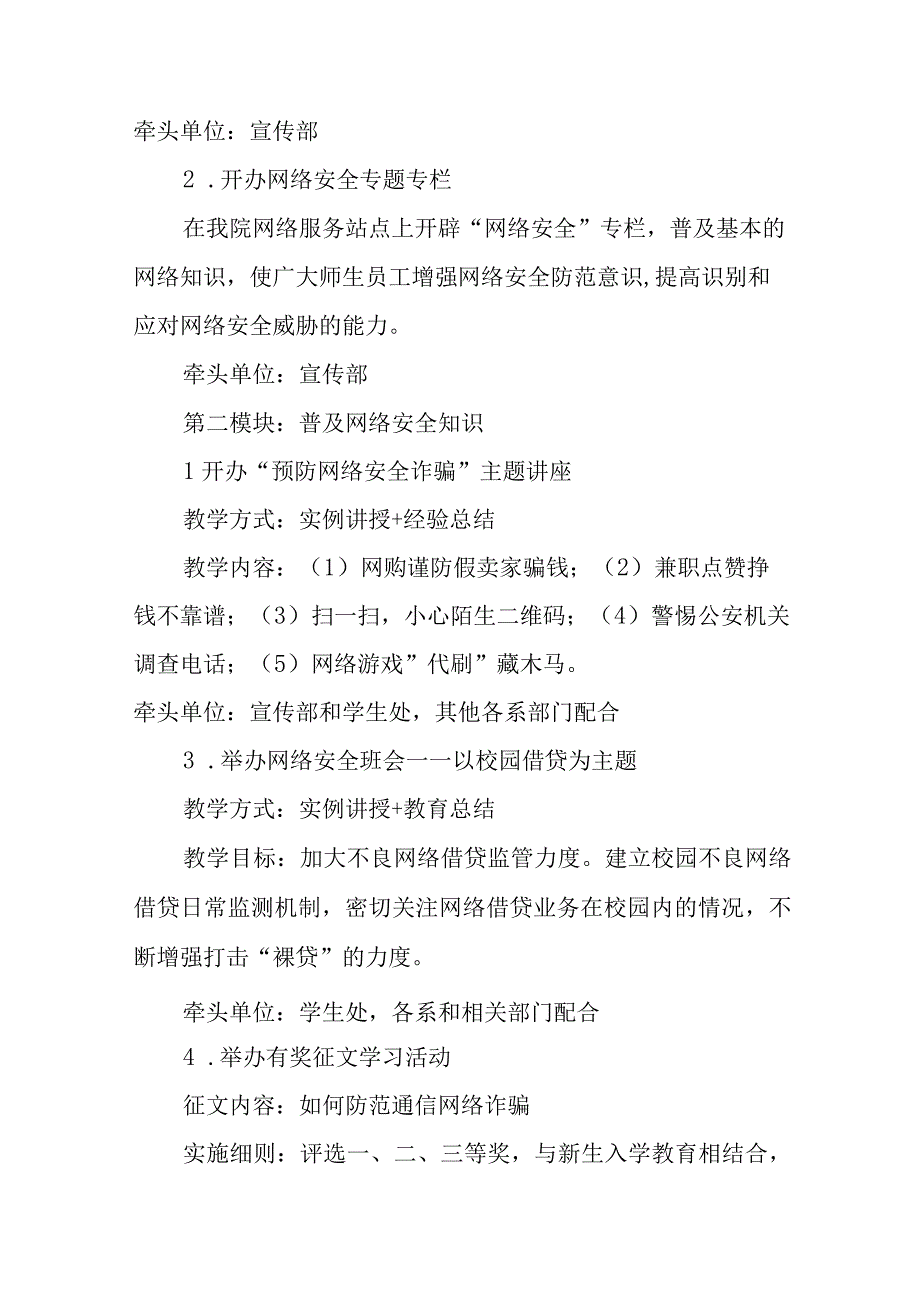 2023年乡镇学校开展《国家网络宣传周》校园活动方案 （合计4份）.docx_第2页