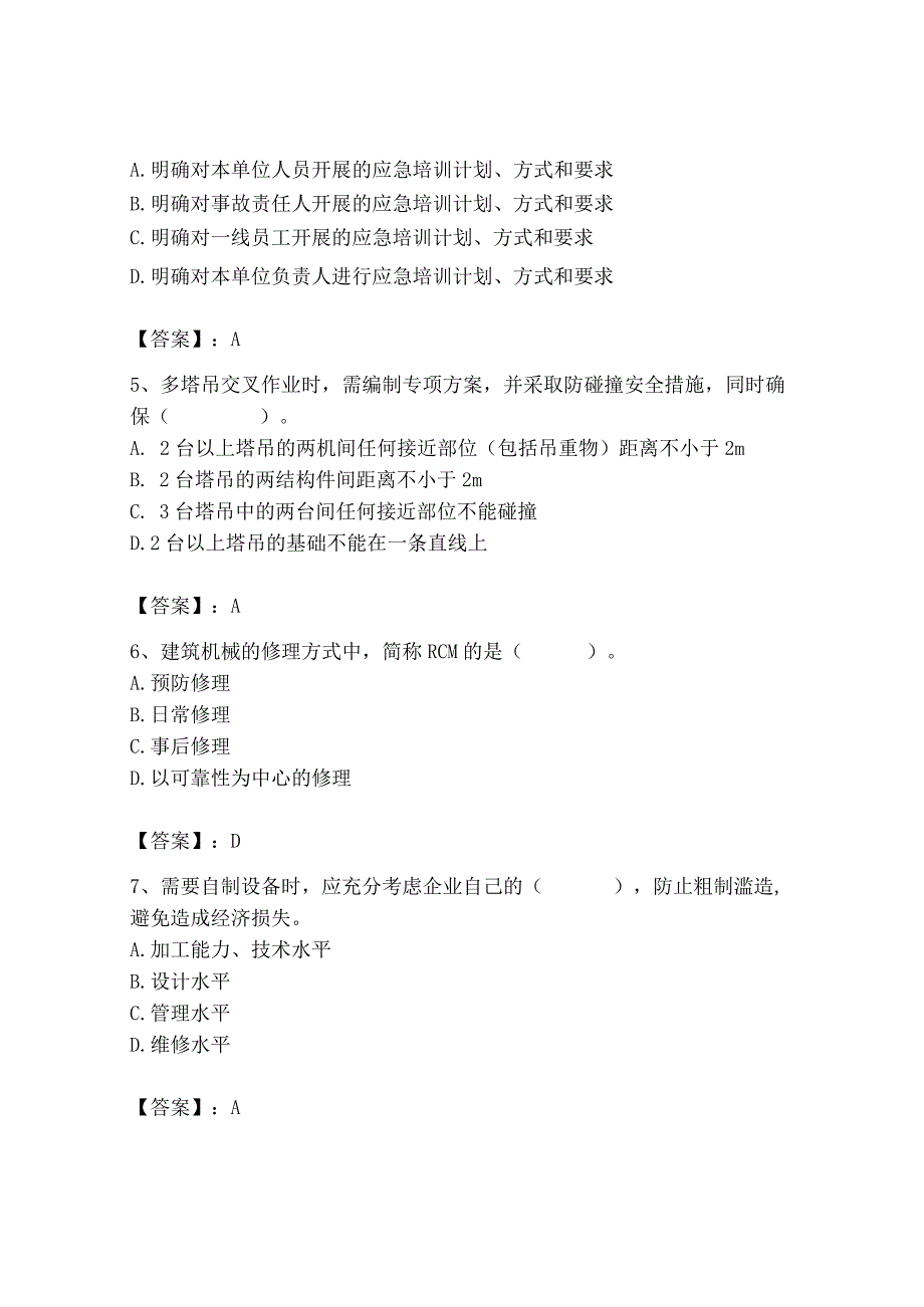 2023年机械员之机械员专业管理实务题库精品【夺分金卷】.docx_第2页