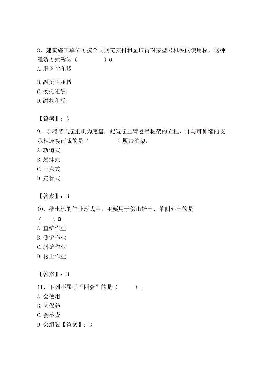 2023年机械员之机械员专业管理实务题库精品【夺分金卷】.docx_第3页