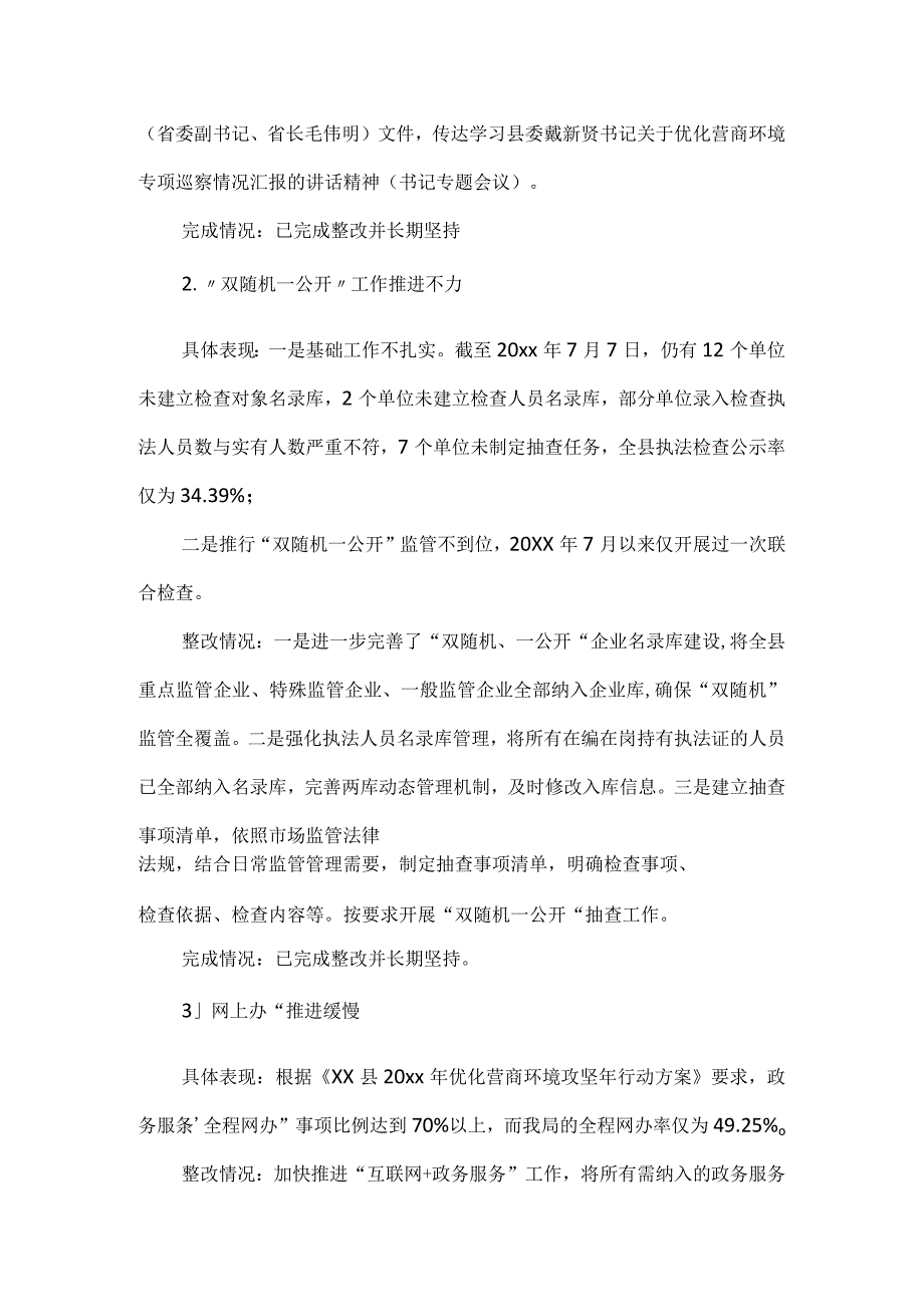 2023县市场监督管理局党组优化营商环境整改报告.docx_第3页