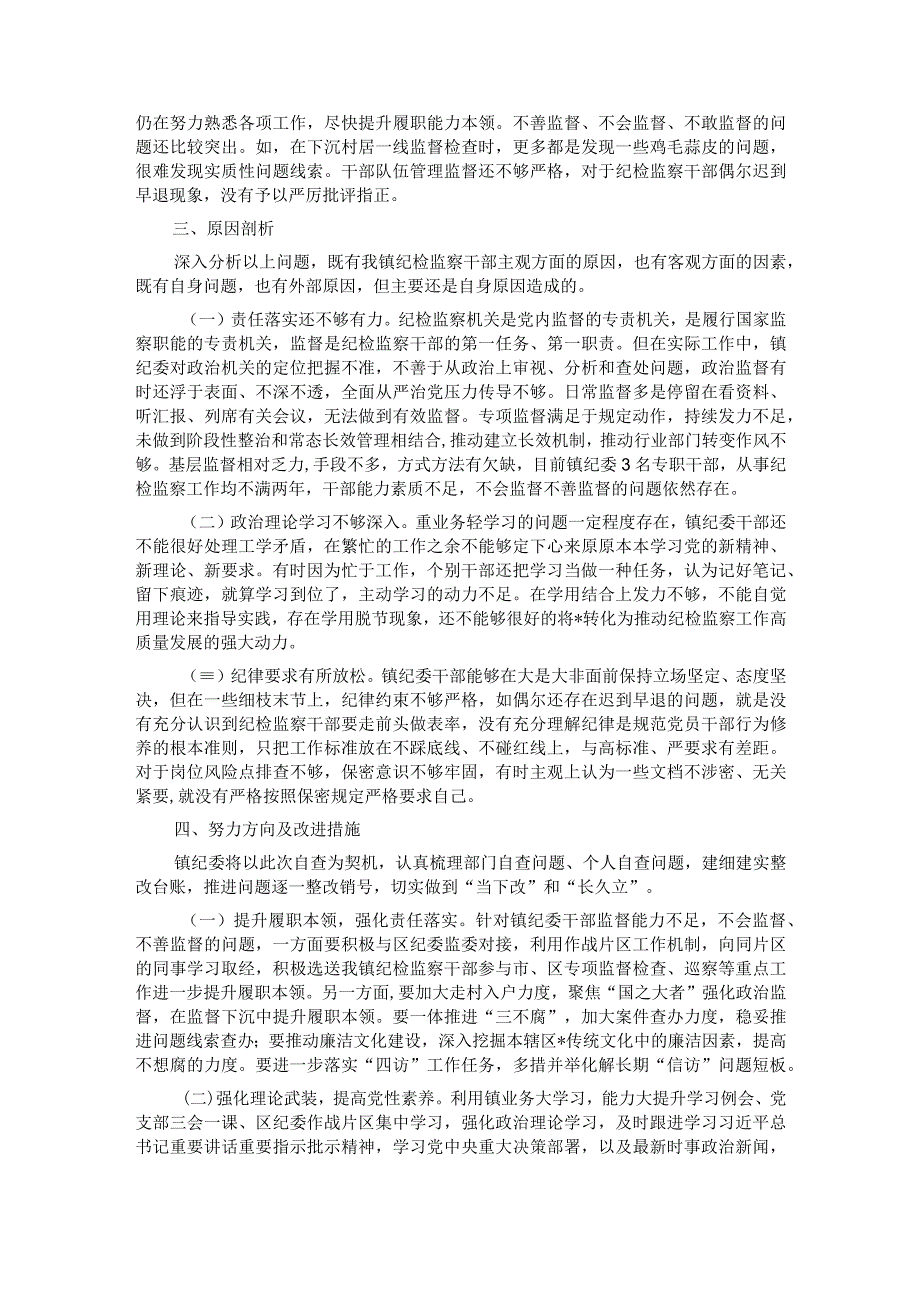 2023年乡镇纪委、监察组教育整顿检视整治自查报告.docx_第2页