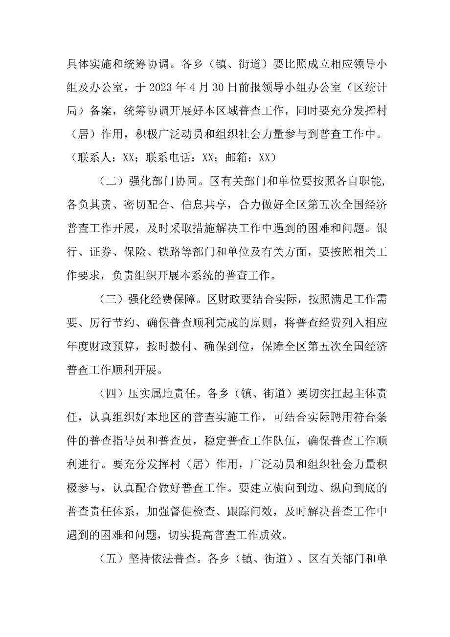 2023年县城开展全国第五次经济普查专项实施方案 （3份）.docx_第3页