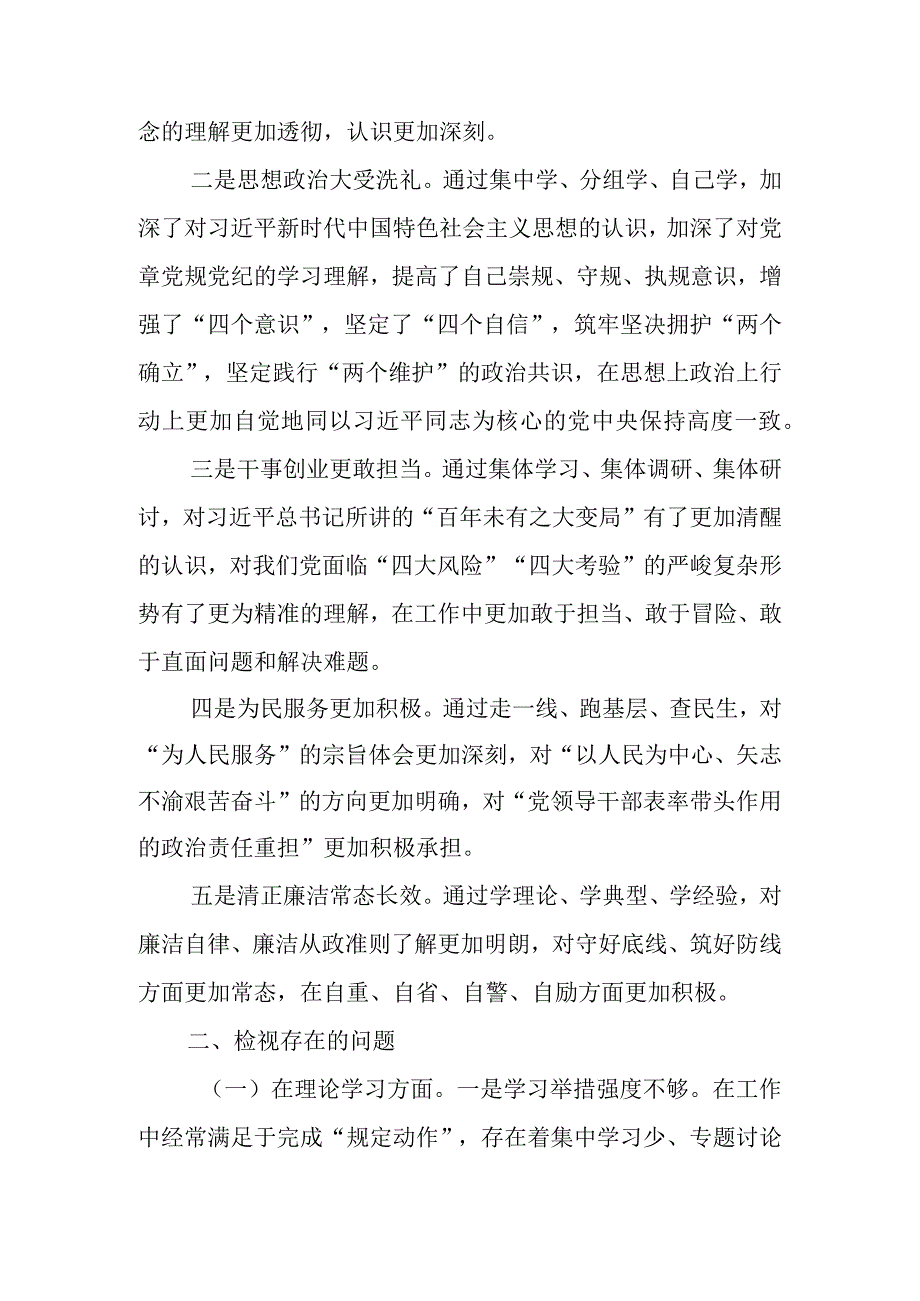 2023年主题教育民主生活会发言提纲（7篇）.docx_第2页