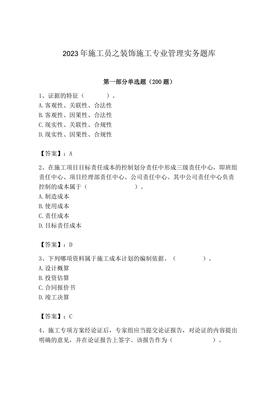 2023年施工员之装饰施工专业管理实务题库【突破训练】.docx_第1页