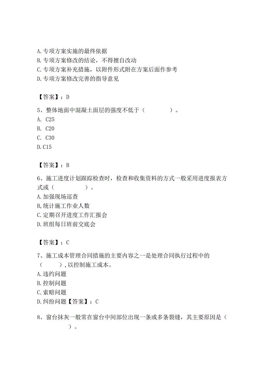 2023年施工员之装饰施工专业管理实务题库【突破训练】.docx_第2页