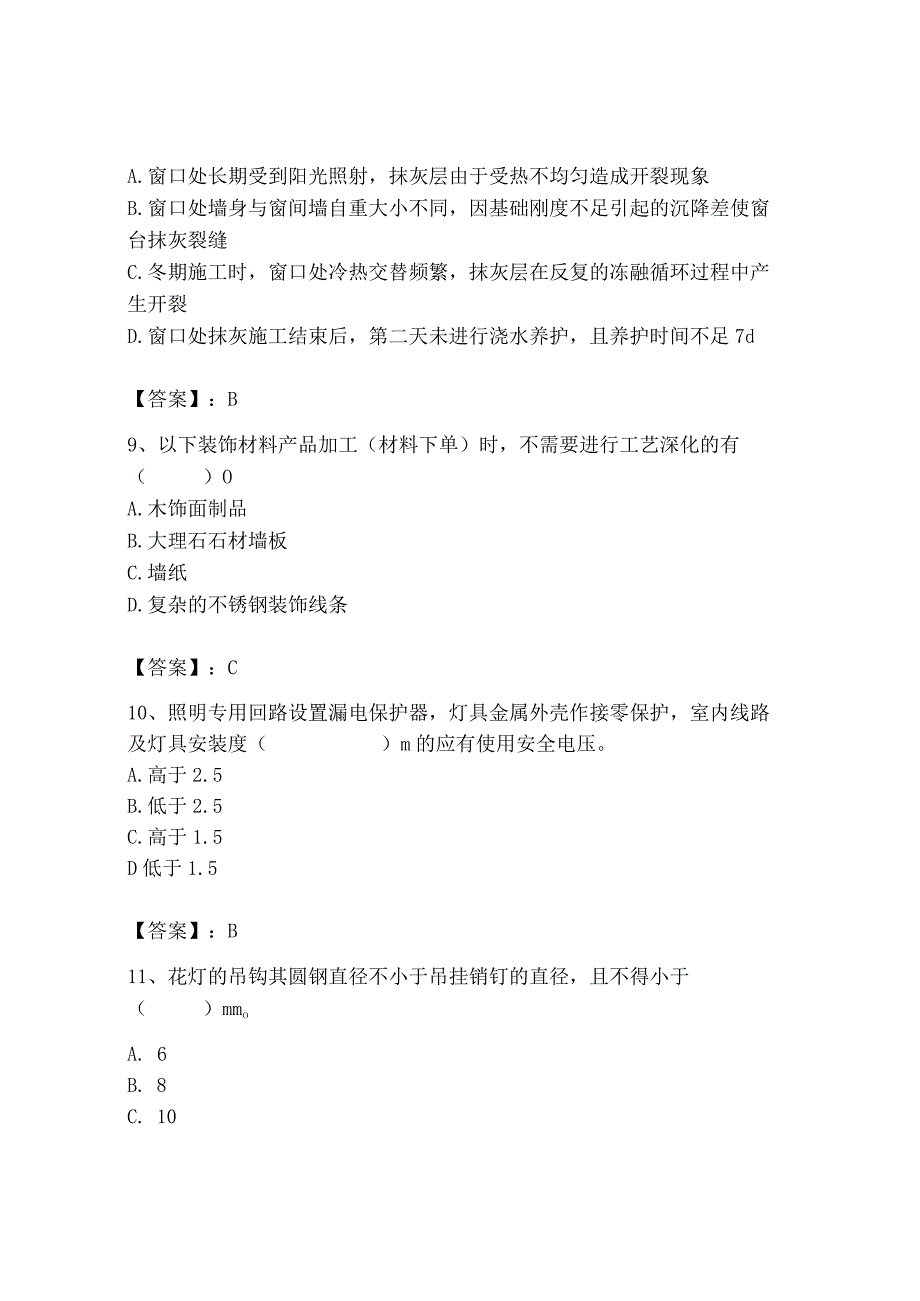 2023年施工员之装饰施工专业管理实务题库【突破训练】.docx_第3页