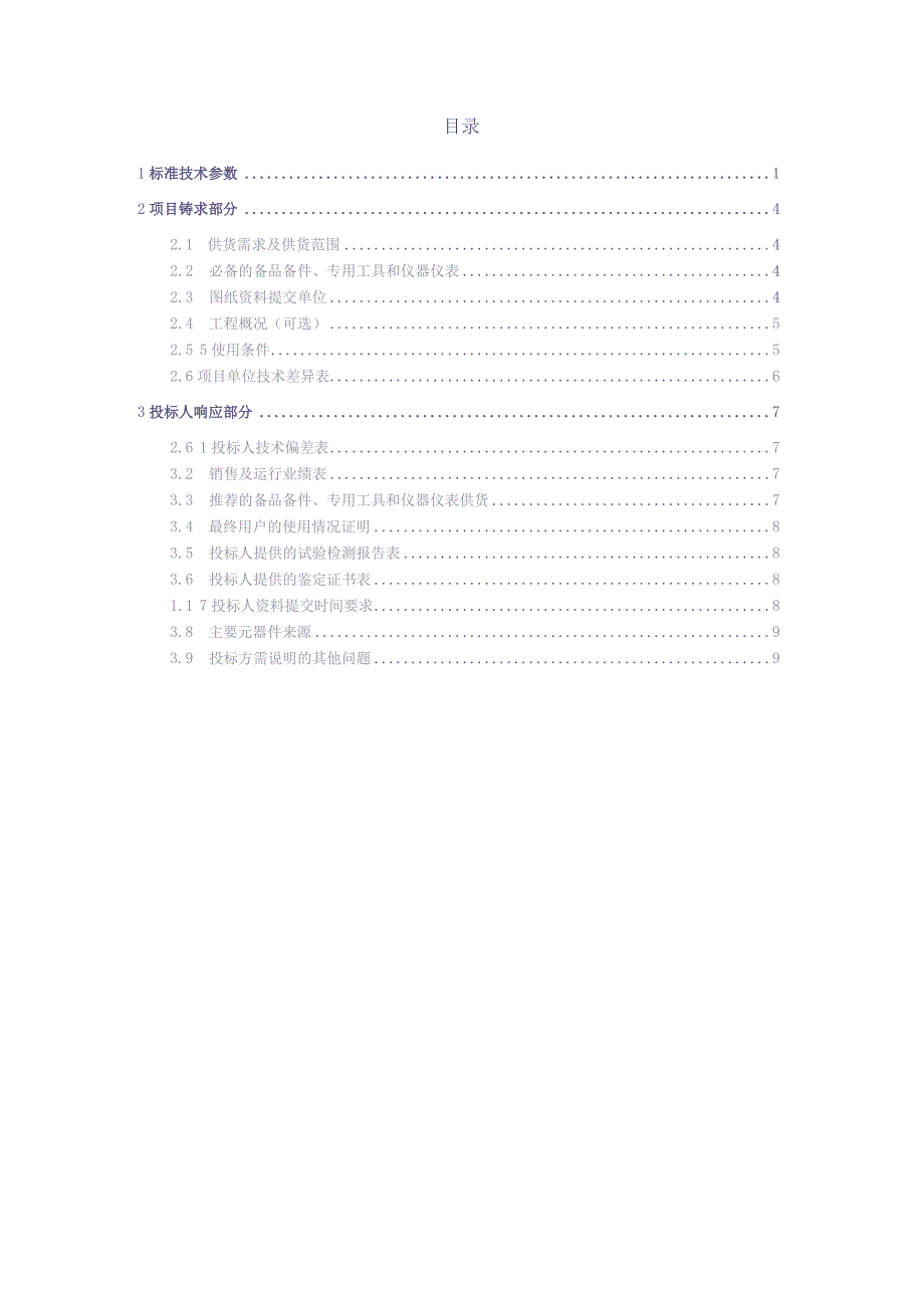 10kV和35kV干式变压器（户内站用变）（2015版）-专用部分（天选打工人）.docx_第2页