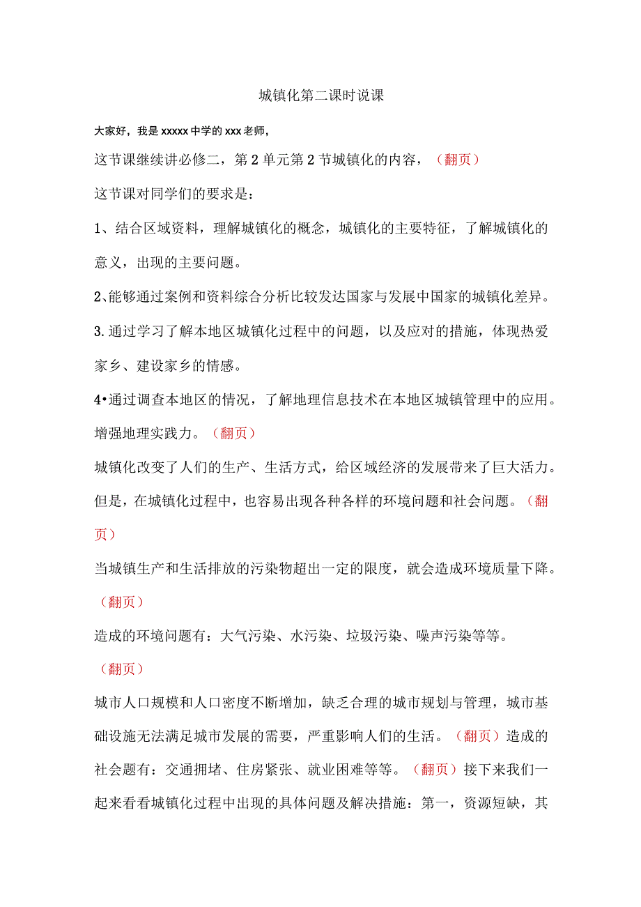 2.2 城镇化二教学设计.docx_第1页