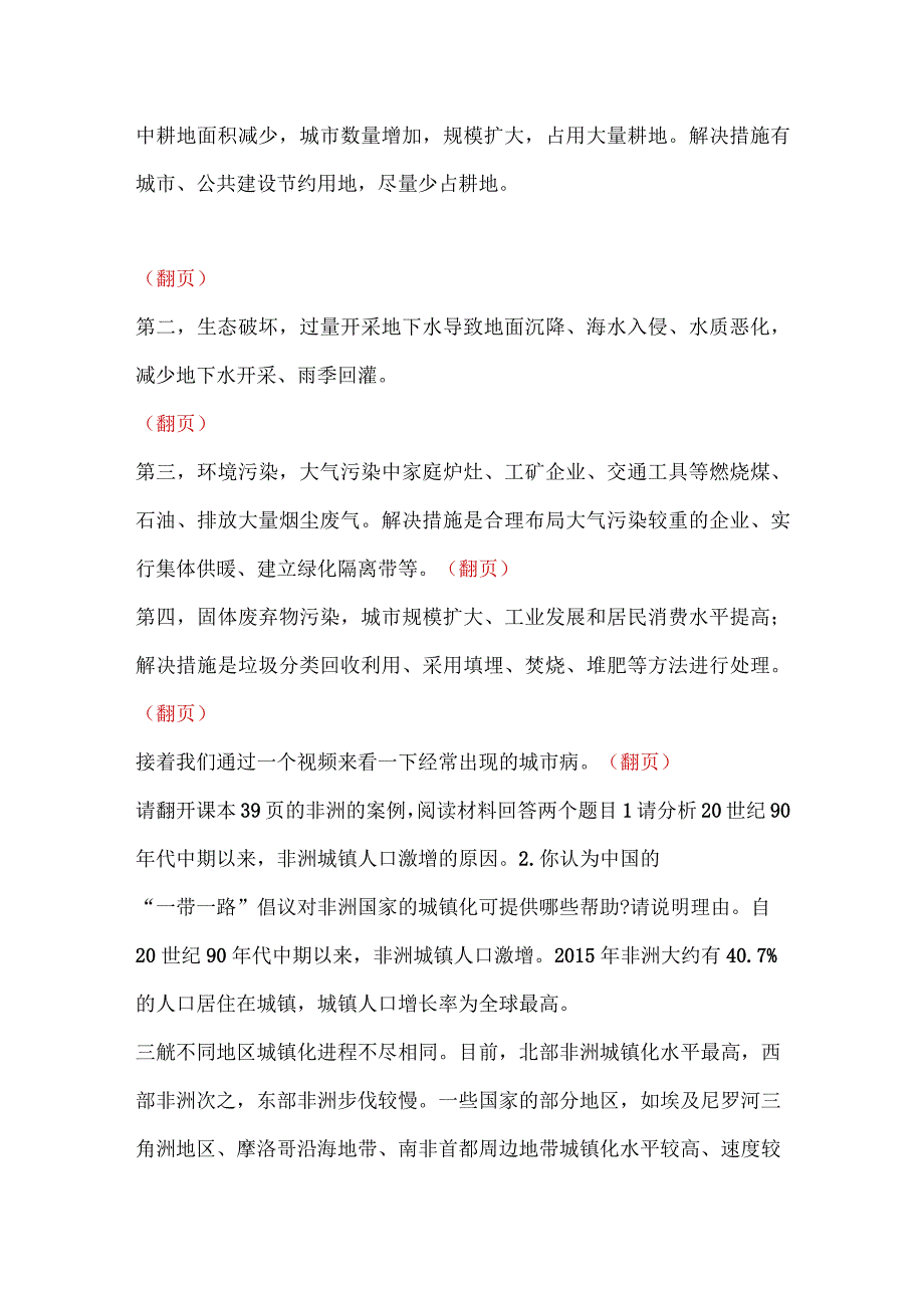 2.2 城镇化二教学设计.docx_第2页