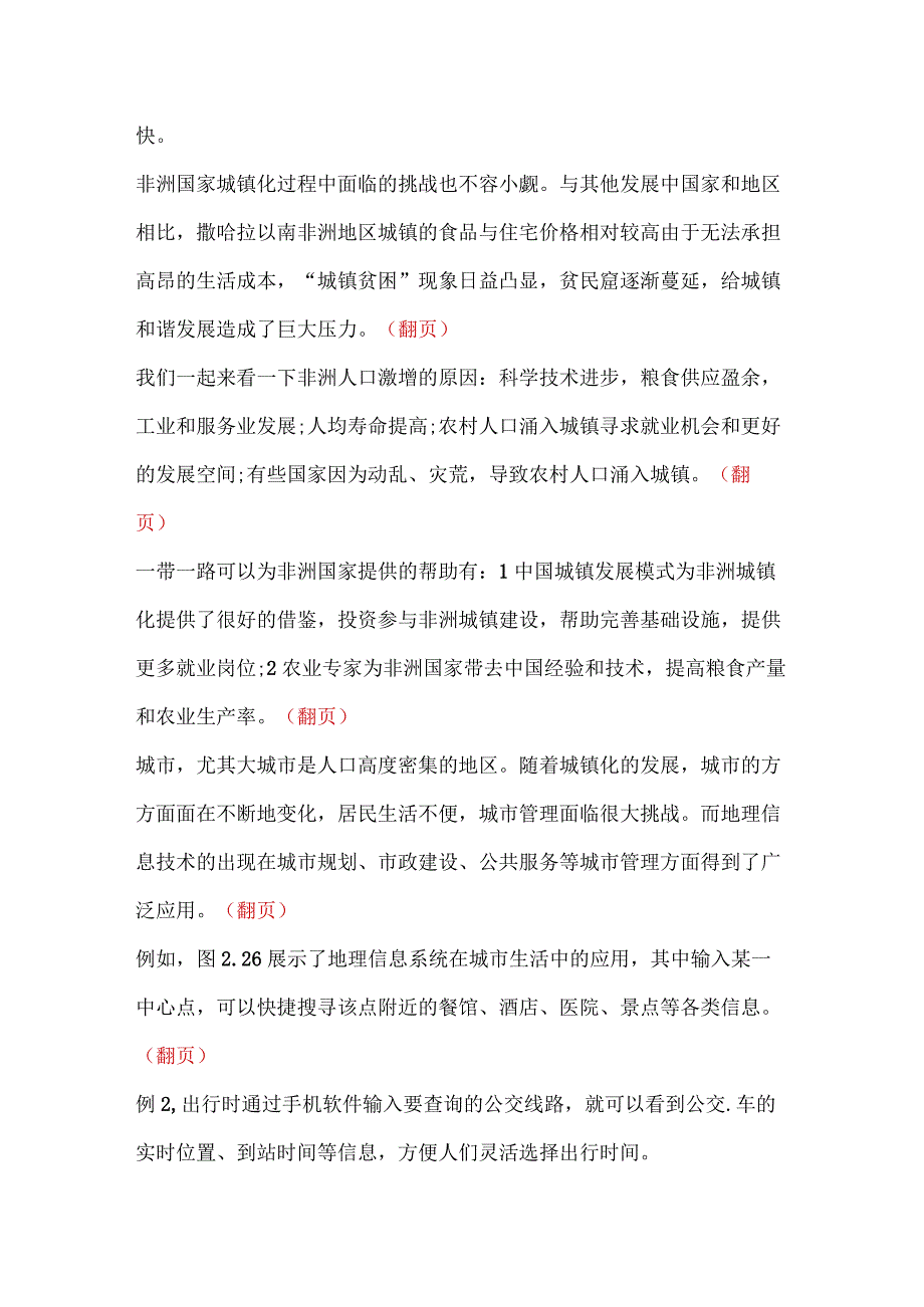 2.2 城镇化二教学设计.docx_第3页