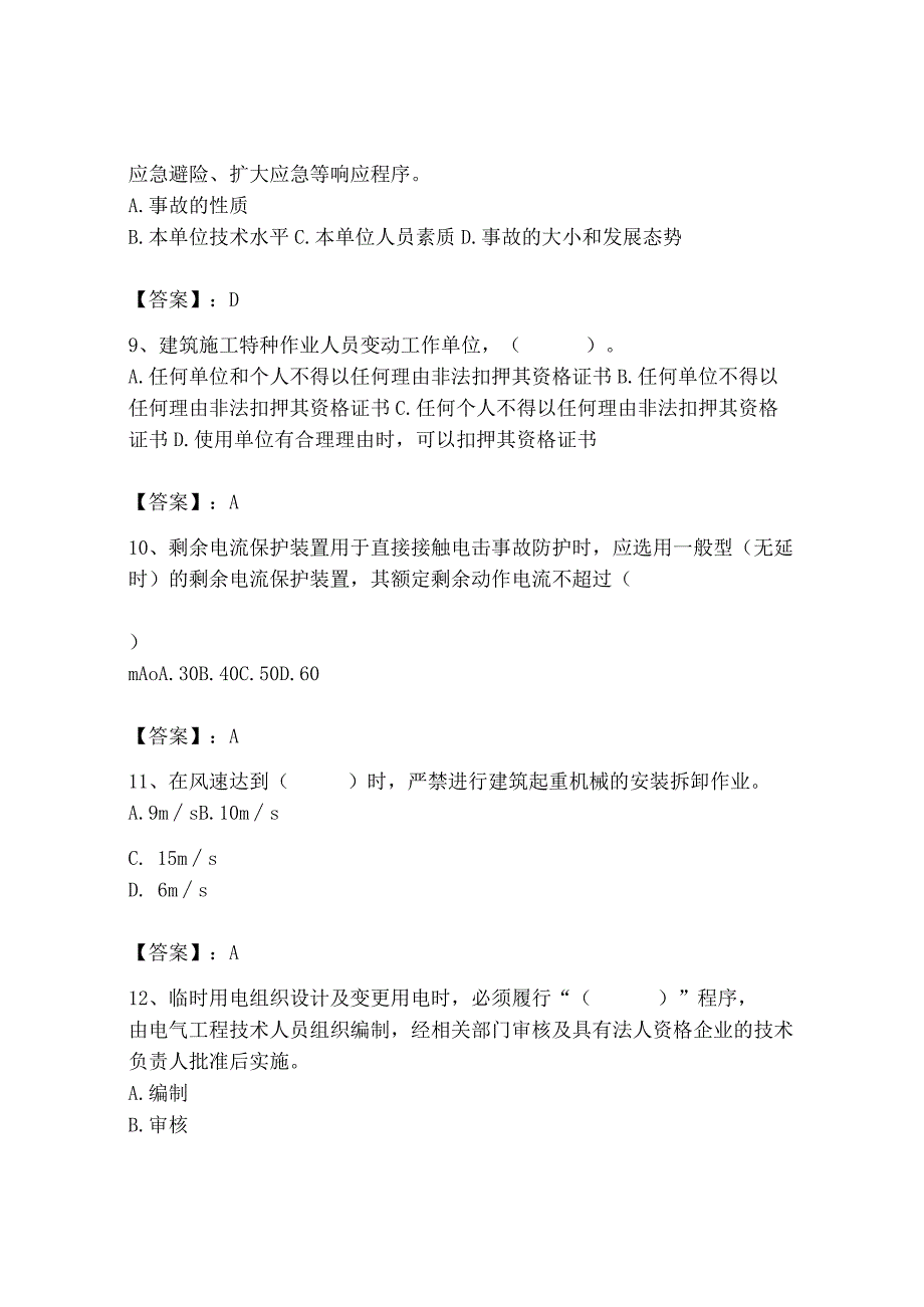 2023年机械员之机械员专业管理实务题库及完整答案（易错题）.docx_第3页