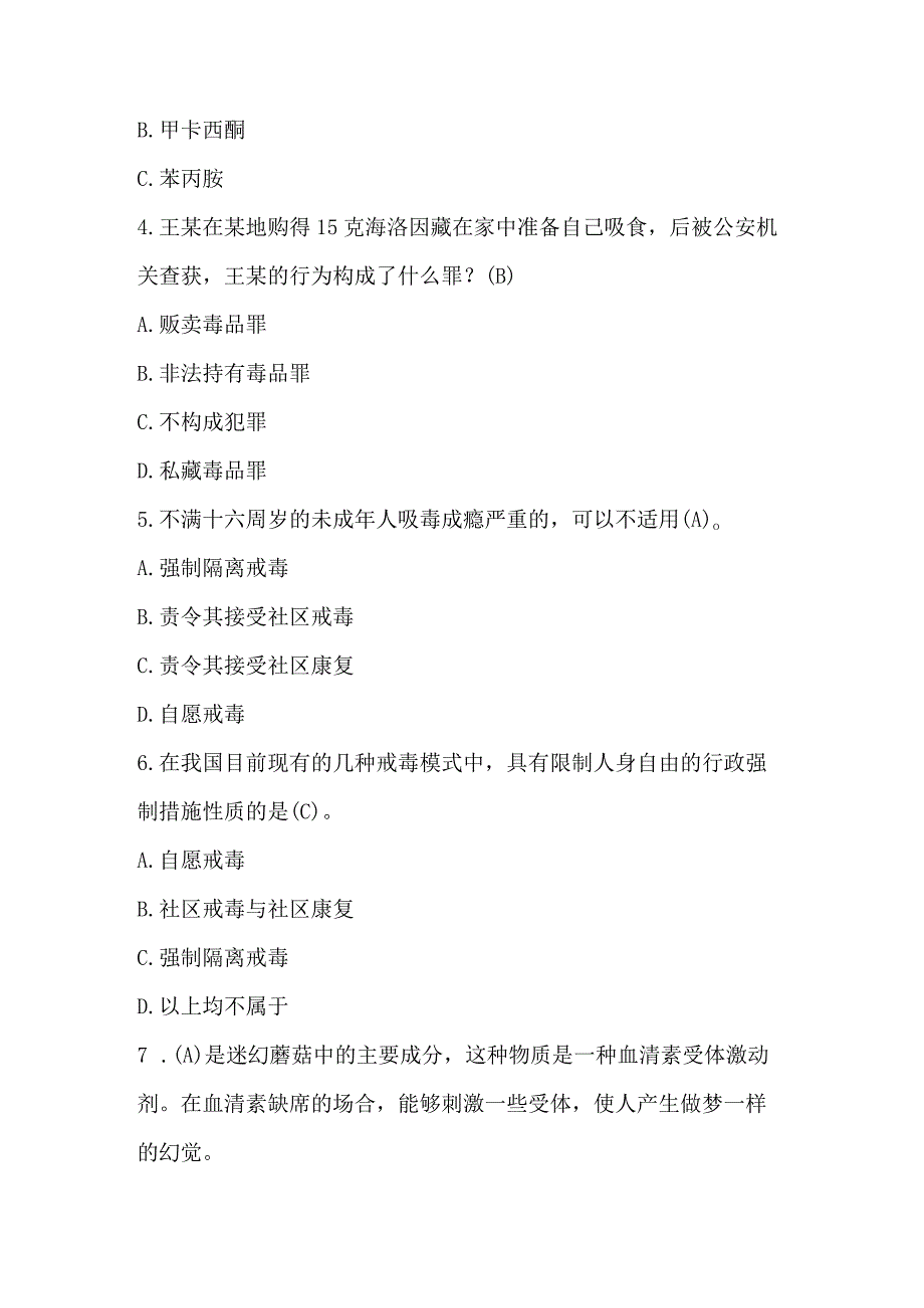 2023全国青少年禁毒知识竞赛试题及答案（中学组133题）.docx_第2页