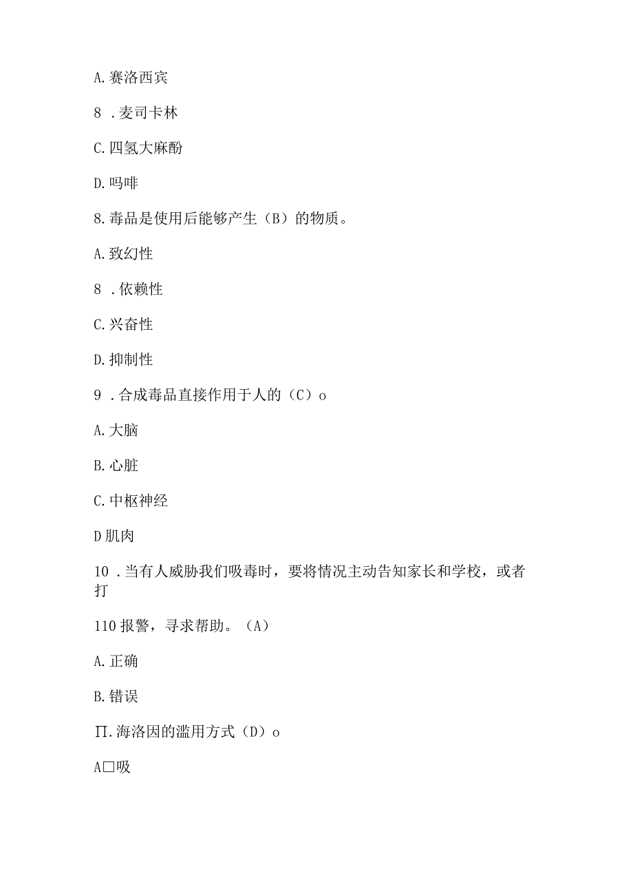 2023全国青少年禁毒知识竞赛试题及答案（中学组133题）.docx_第3页