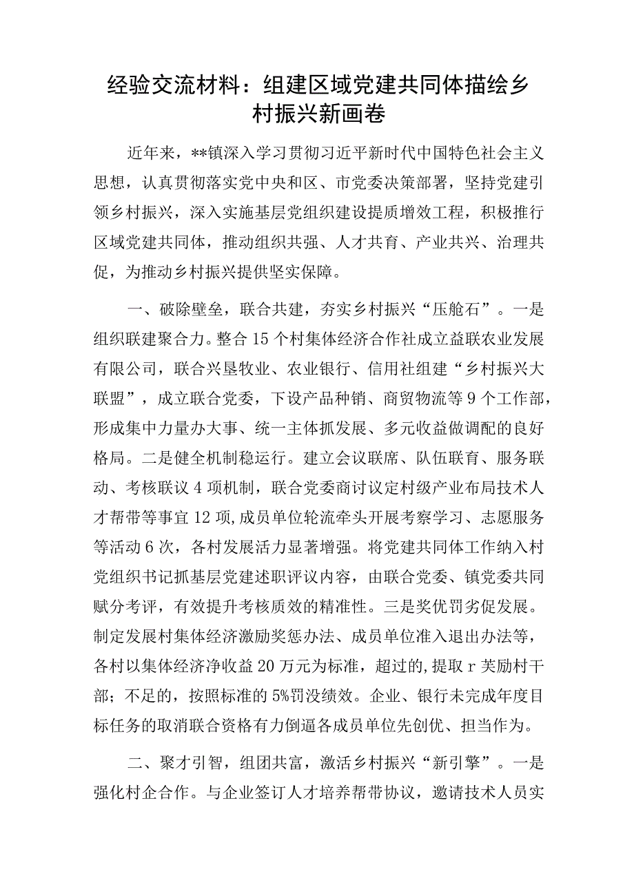 2023年乡镇党建推进助力乡村振兴经验做法交流材料5篇.docx_第2页