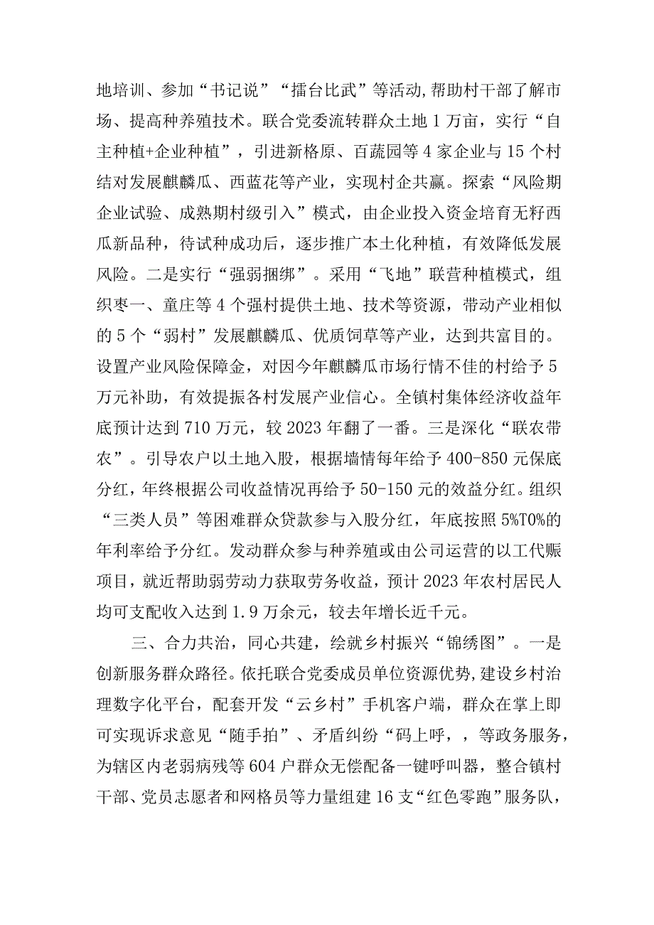 2023年乡镇党建推进助力乡村振兴经验做法交流材料5篇.docx_第3页