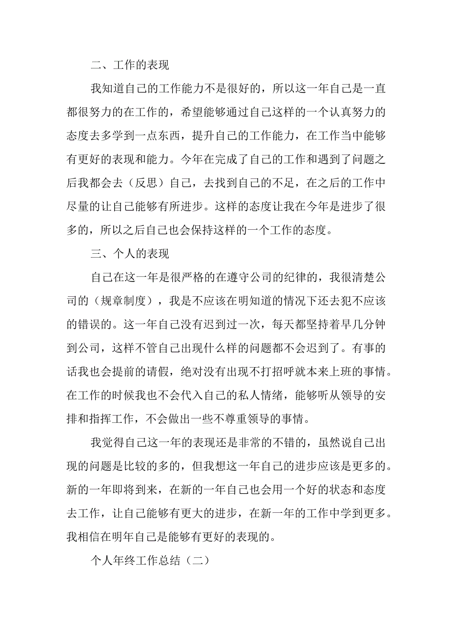 2022年个人年终工作总结7篇.docx_第2页