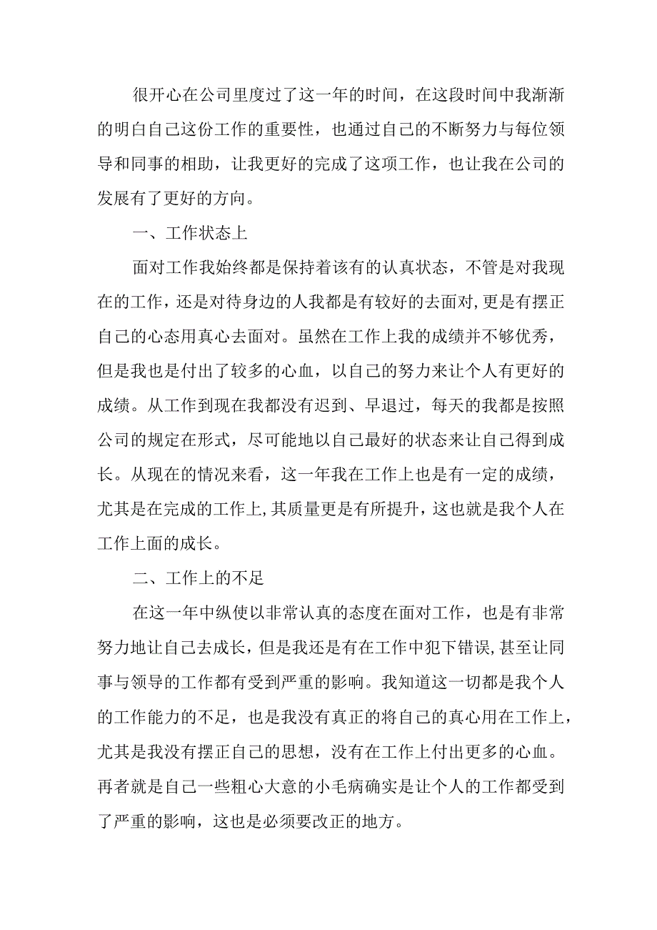 2022年个人年终工作总结7篇.docx_第3页