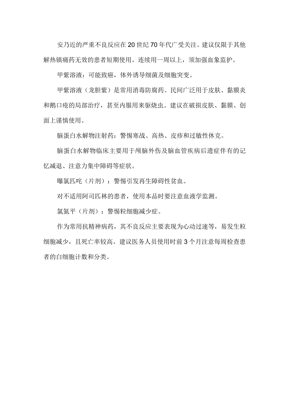 9种常用药有较重不良反应.docx_第2页