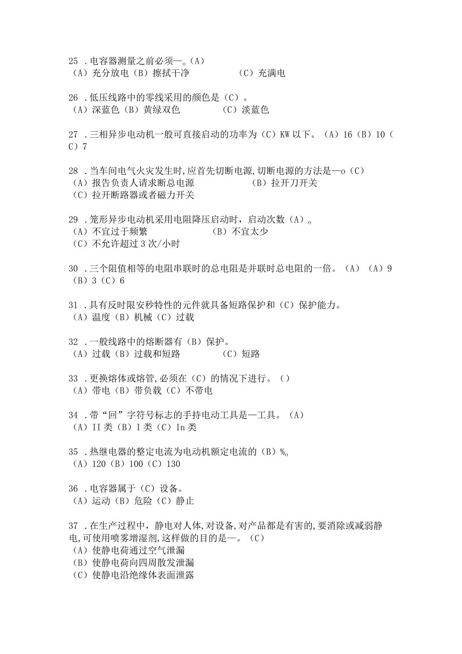 2023年低压电工证（中级）考试题库及答案.docx_第3页